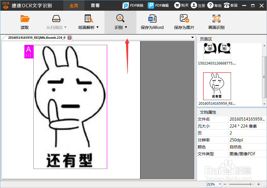 手机照片转换成word