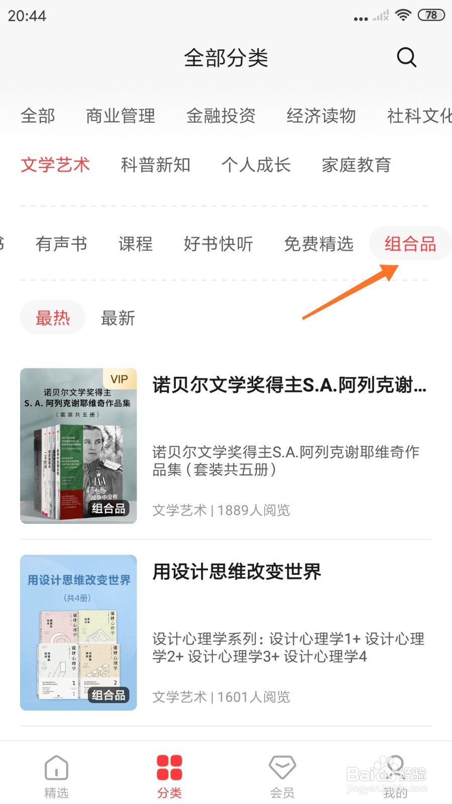 中信书院中怎么查看世人应无恙