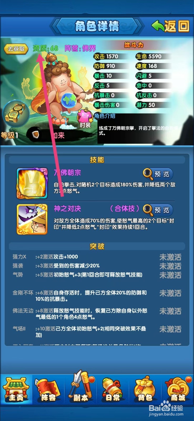 作妖计如何查看如来的【资质】