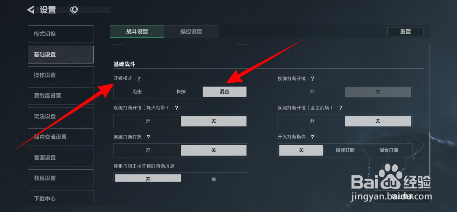 三角洲行动开镜模式怎么设置混合