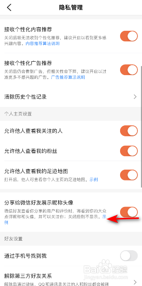 大众点评分享给微信好友展示昵称头像怎么关闭