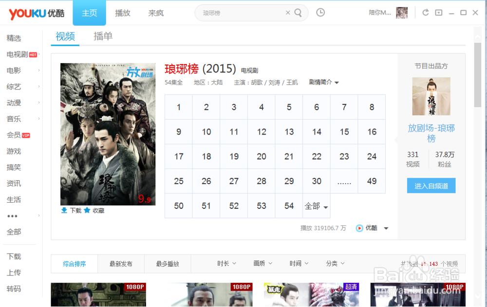 怎么利用优酷来下载电视剧和电影