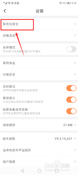 滴滴出行怎么绑定微信号