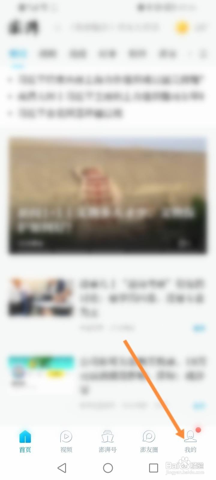 澎湃新闻怎么查看积分兑换的记录