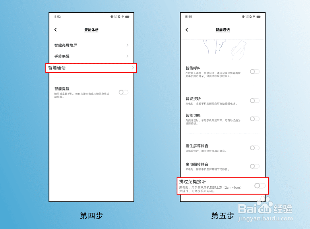 iQOO 8 Pro 如何开启拂过免提接听