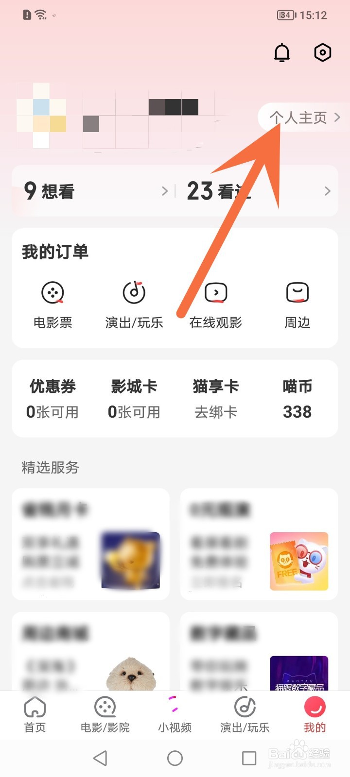 猫眼怎么删除自己发表的影评