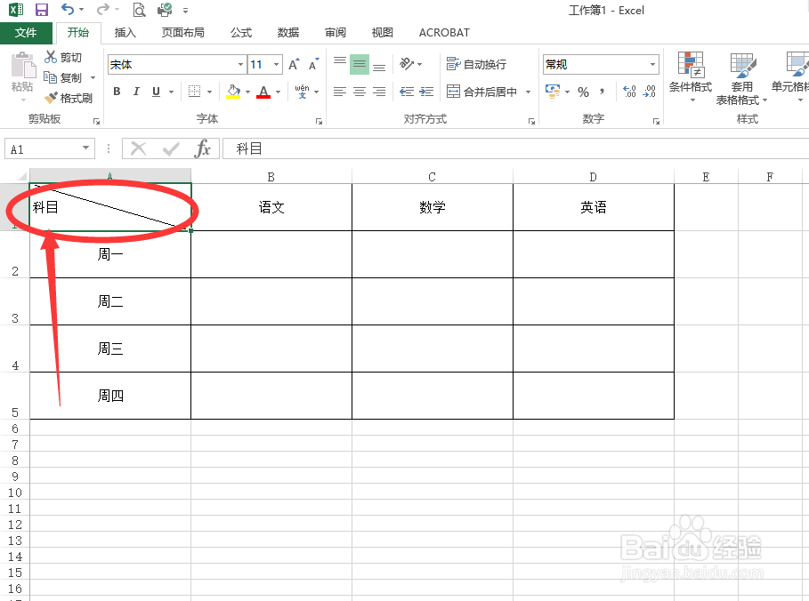 Excel中如何做表头