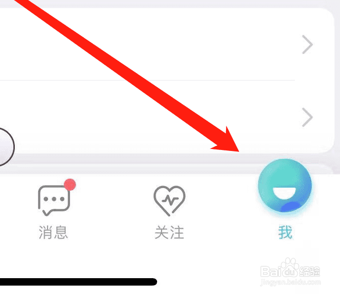 映客直播如何设置新消息提醒