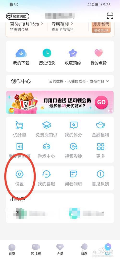优酷视频怎样清除应用缓存？