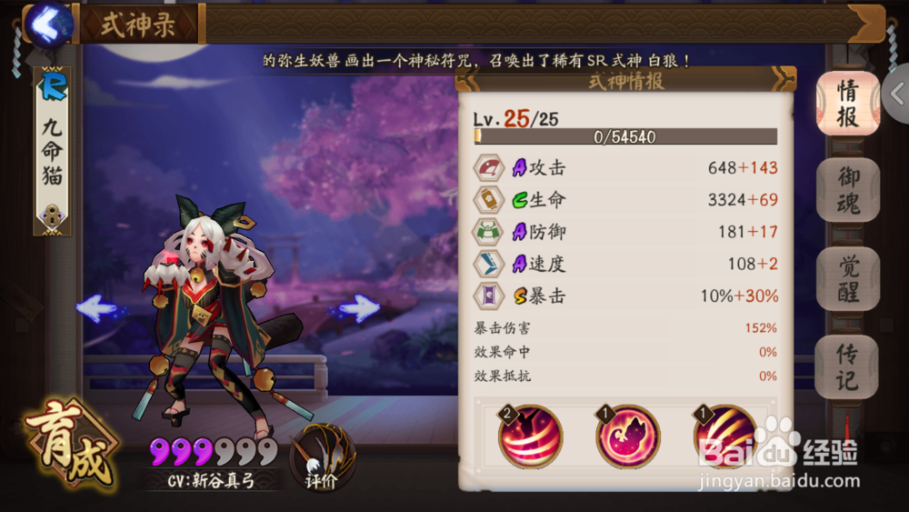 阴阳师式神升星