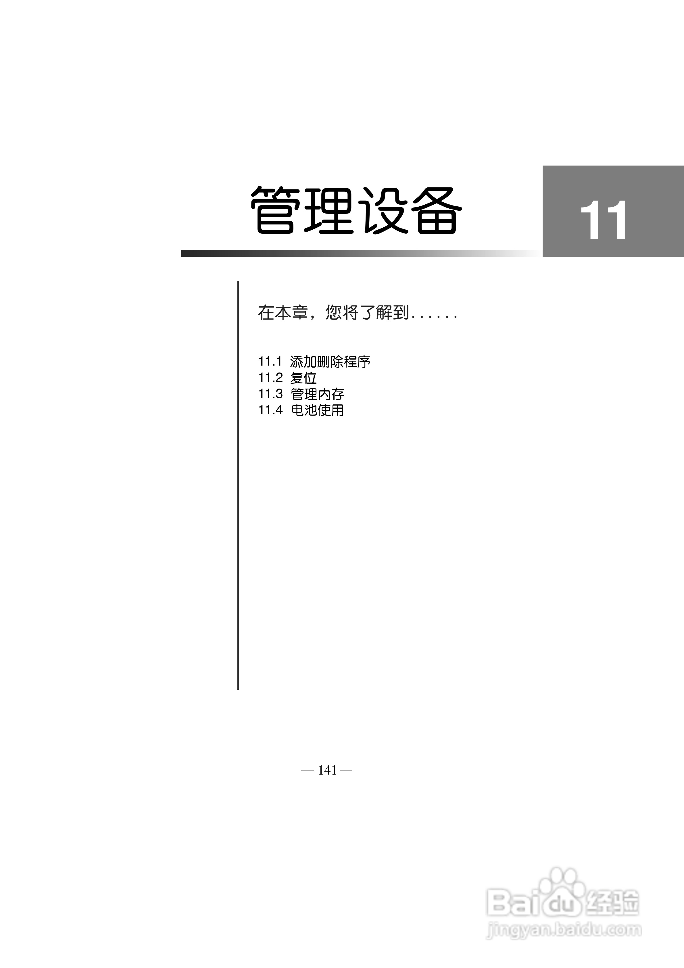 多普达TOUCH 3238+手机使用说明书:[16]