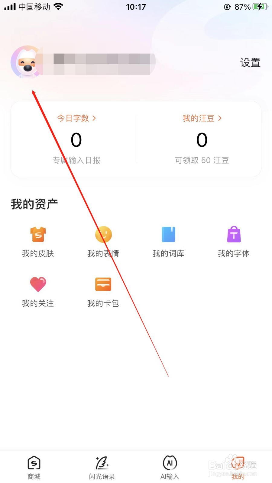 搜狗输入法在哪里可以退出当前登录
