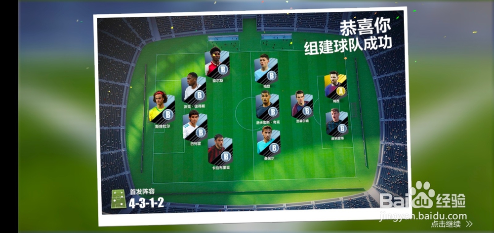 全民冠军足球如何新手训练获得A级球员组件球队