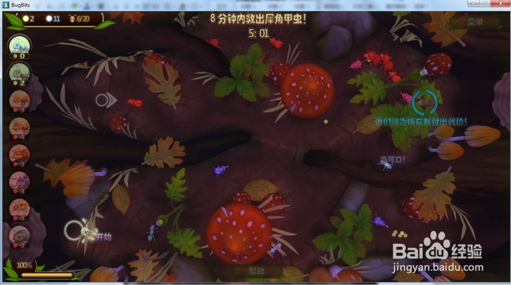 虫虫大作战—营救犀角甲虫攻略