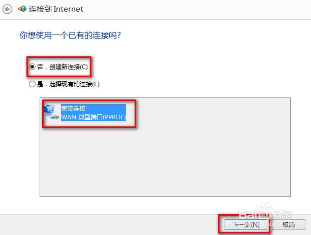 华硕笔记本如何创建宽带连接