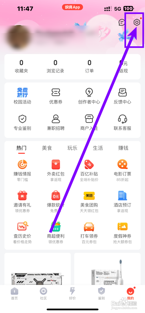 识货App降价提醒通知如何设置