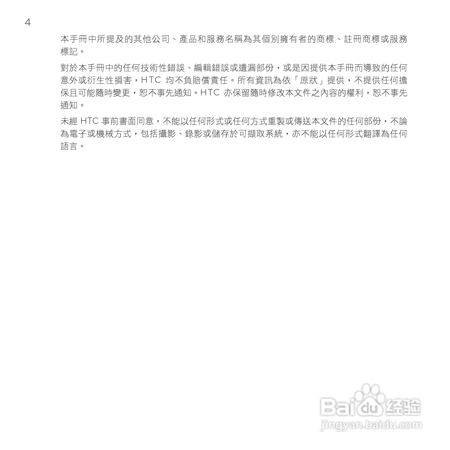 多普达HTC Smart手机使用说明书:[1]