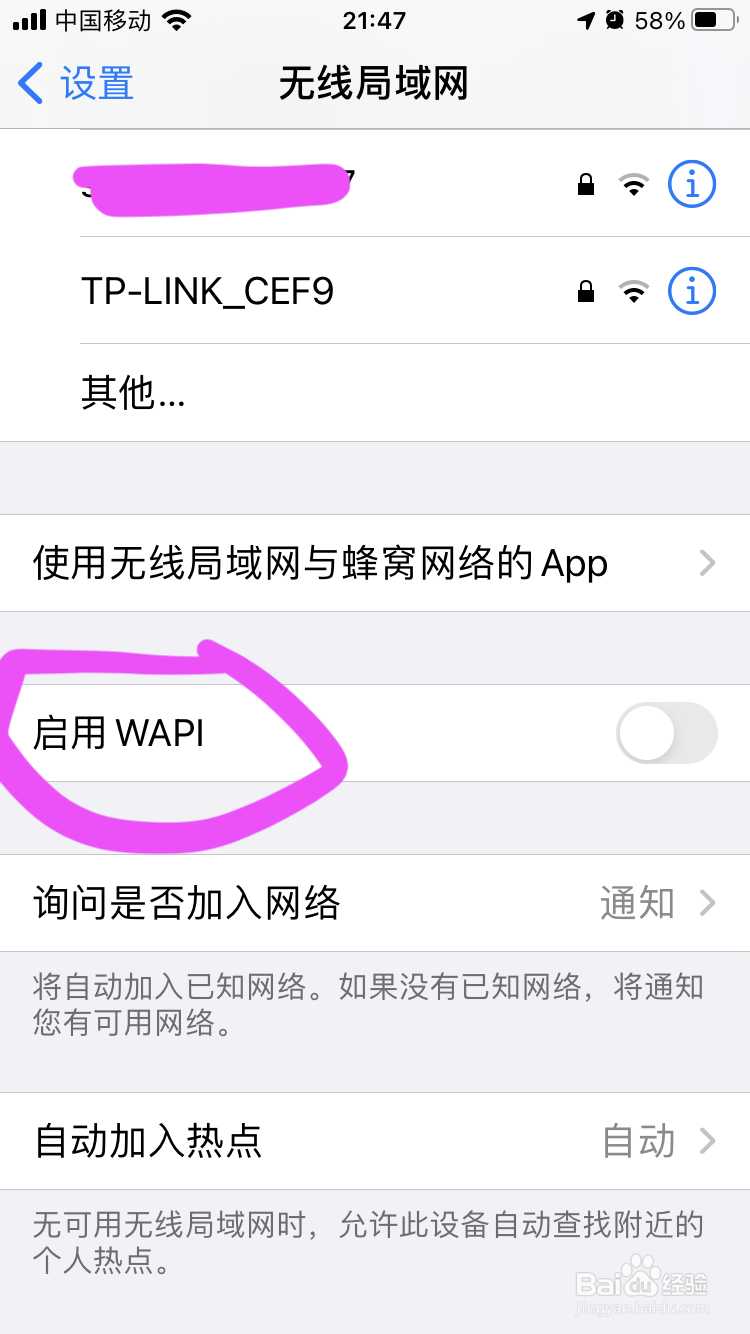 iphone里wapi要不要开