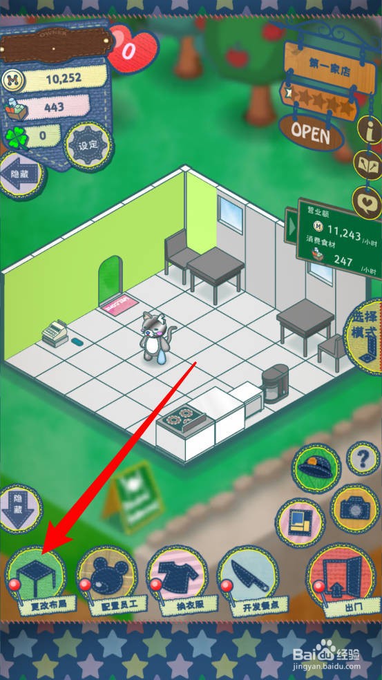 布偶动物的餐厅怎么更换餐厅壁纸