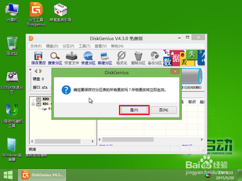 u启动删除硬盘所有分区操作