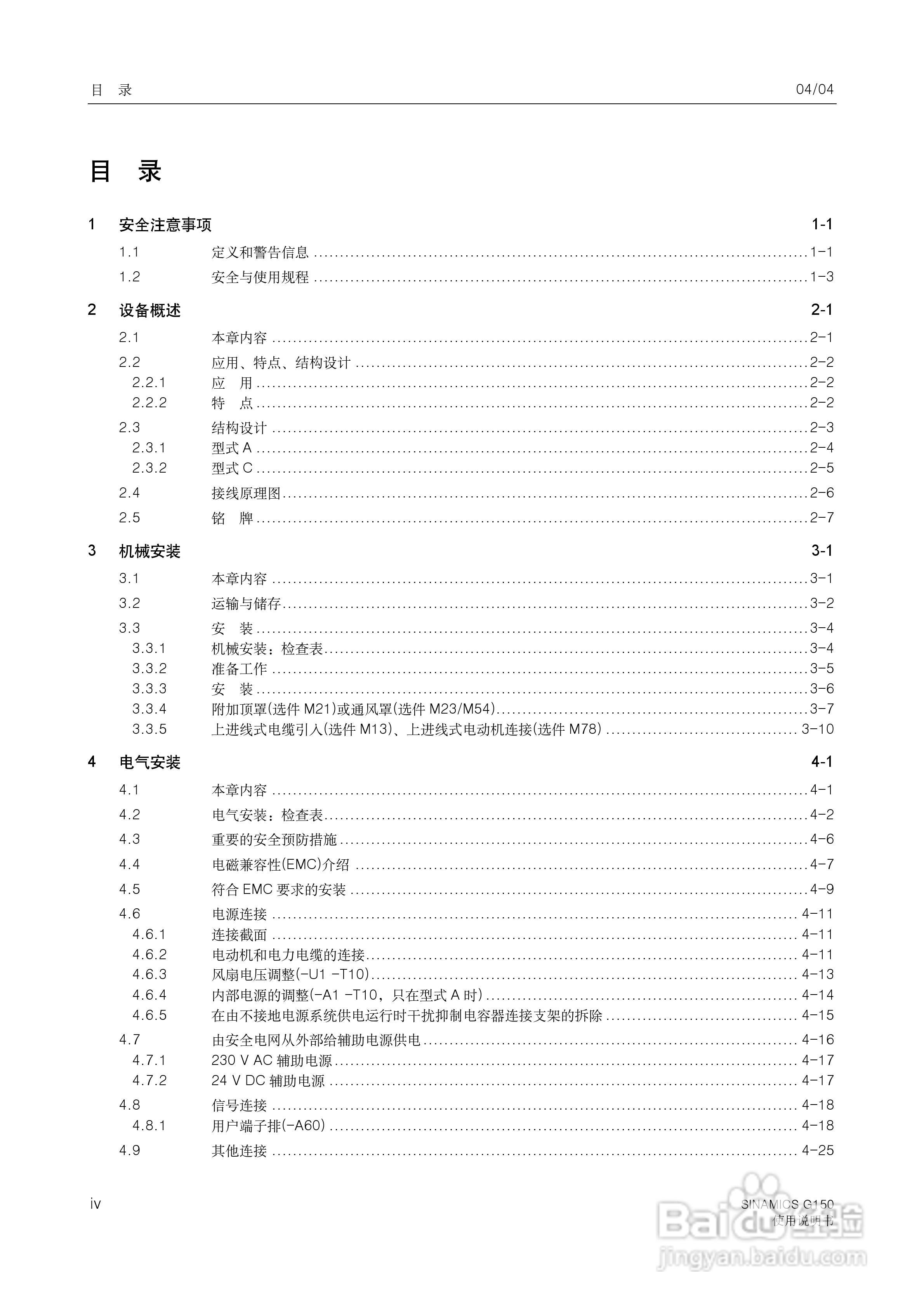 西门子变频调速柜SINAMICS G150使用说明书:[1]