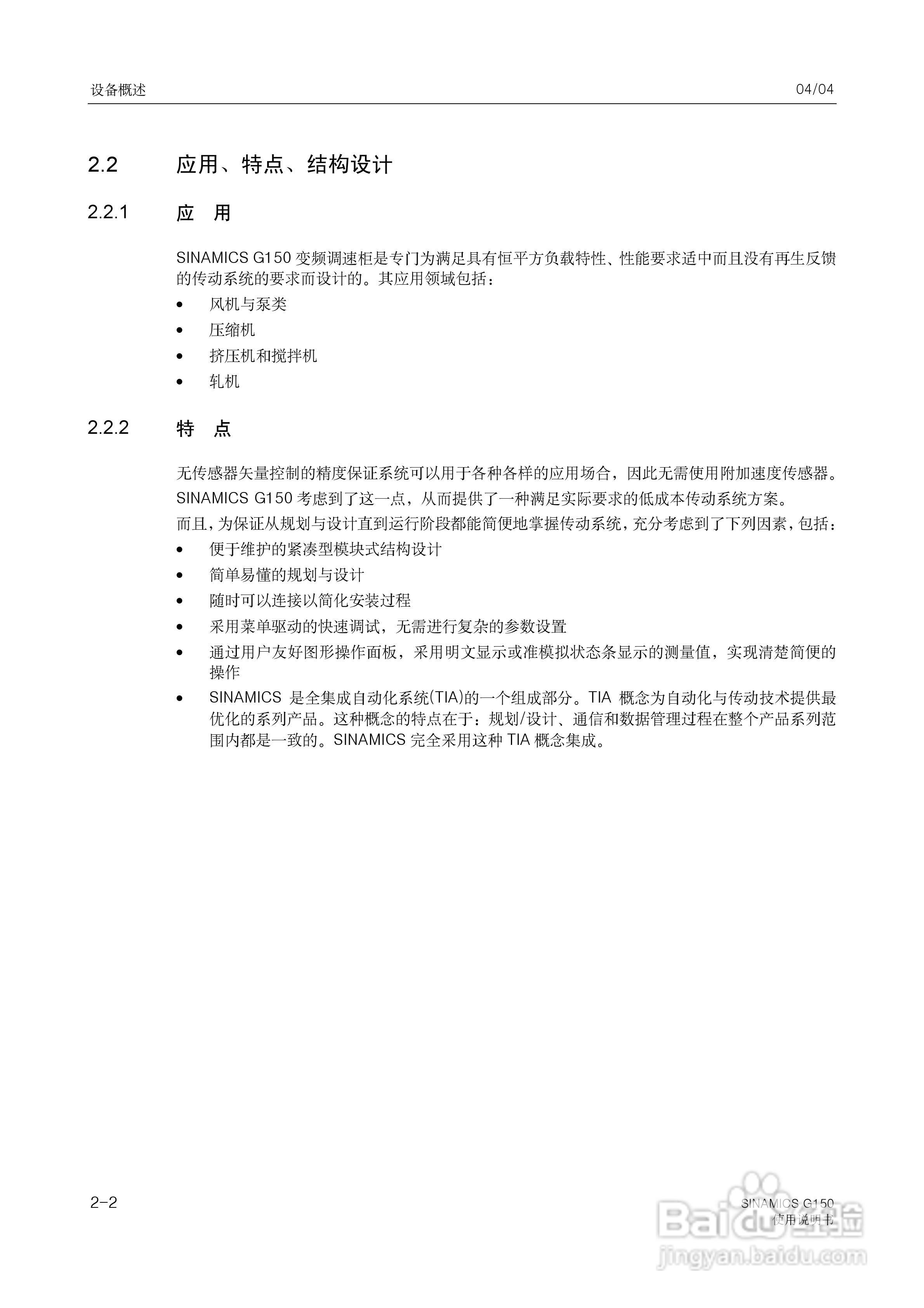 西门子变频调速柜SINAMICS G150使用说明书:[2]