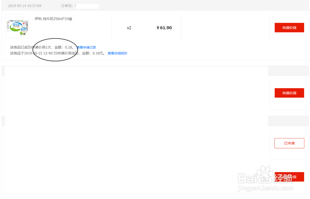 京东怎么申请价格保护