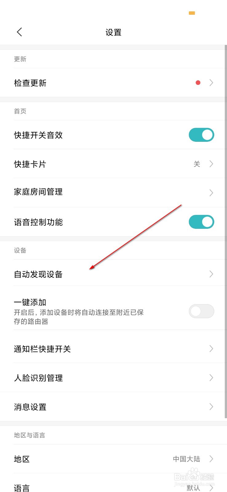 米家怎么打开WLAN发现设备