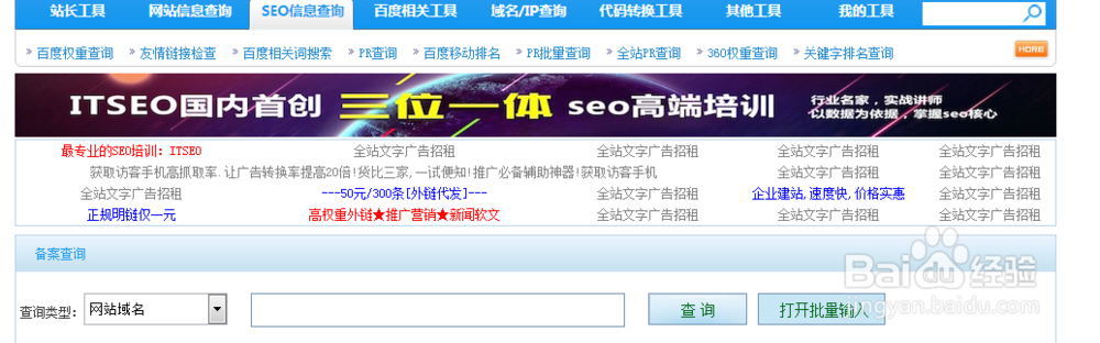 怎么查询站点信息?新手早知道