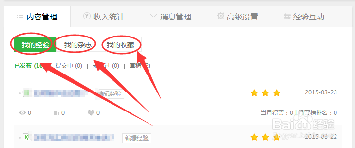 如何玩转百度经验?
