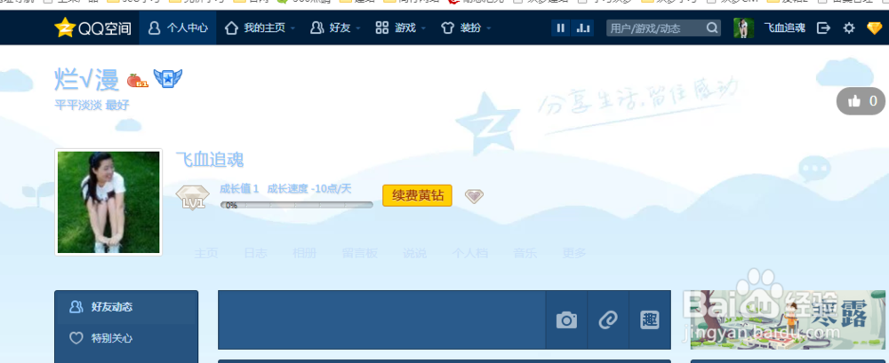 QQ空间不想让别人访问怎么设置