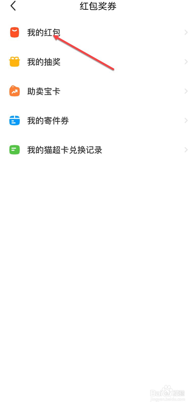 闲鱼领的红包在哪里查