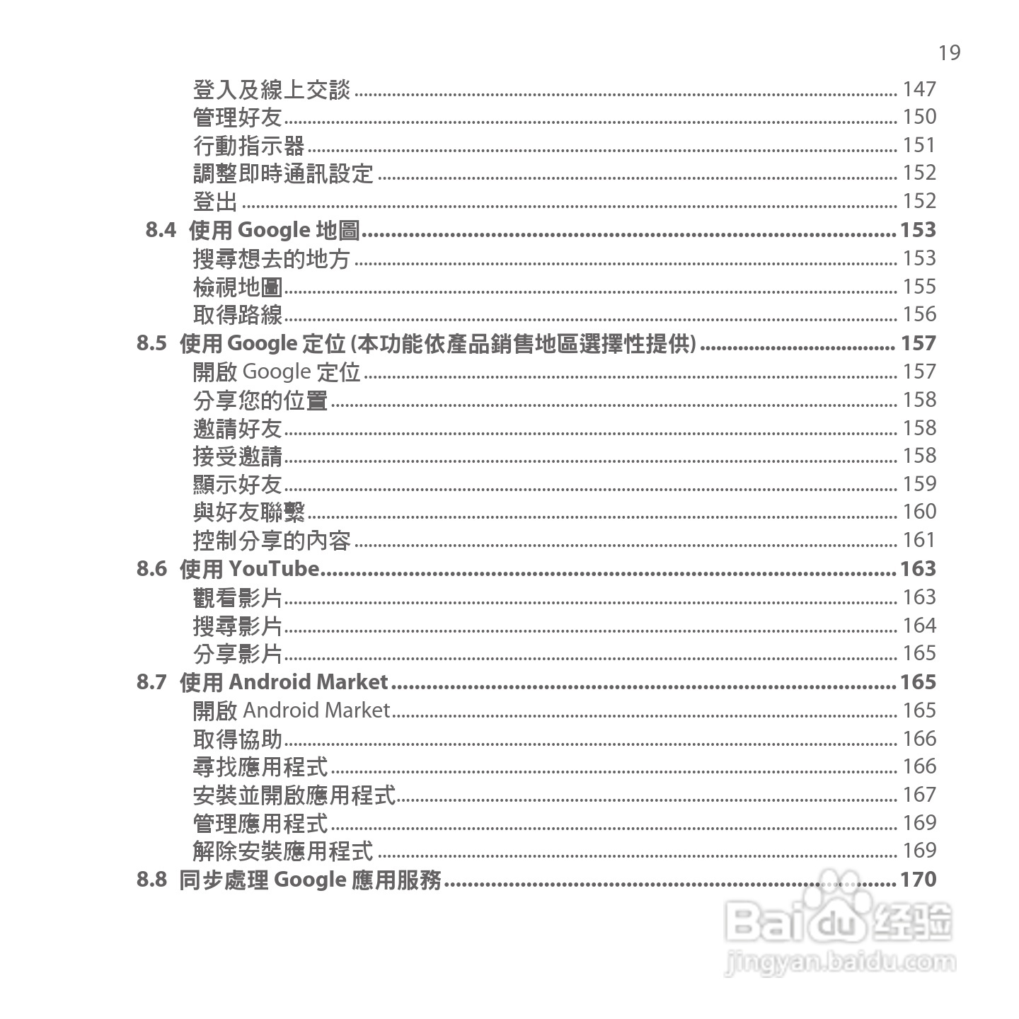 多普达HTC Hero手机使用说明书:[2]