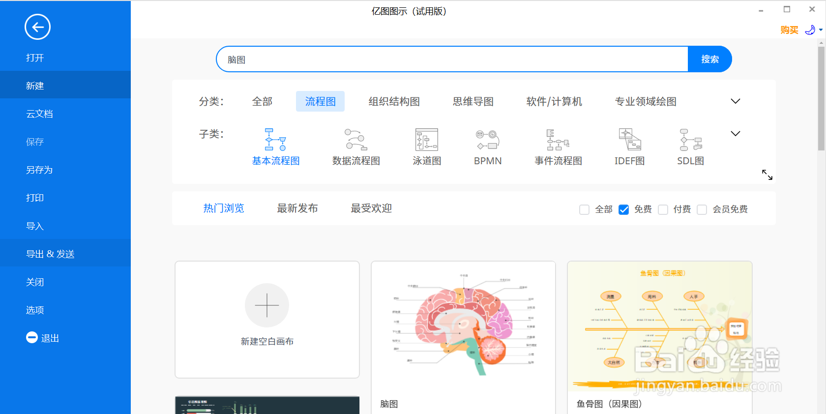 脑部结构图怎么画？