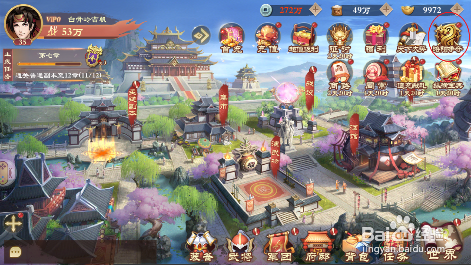 《战龙无双》如何获得朝拜奖励