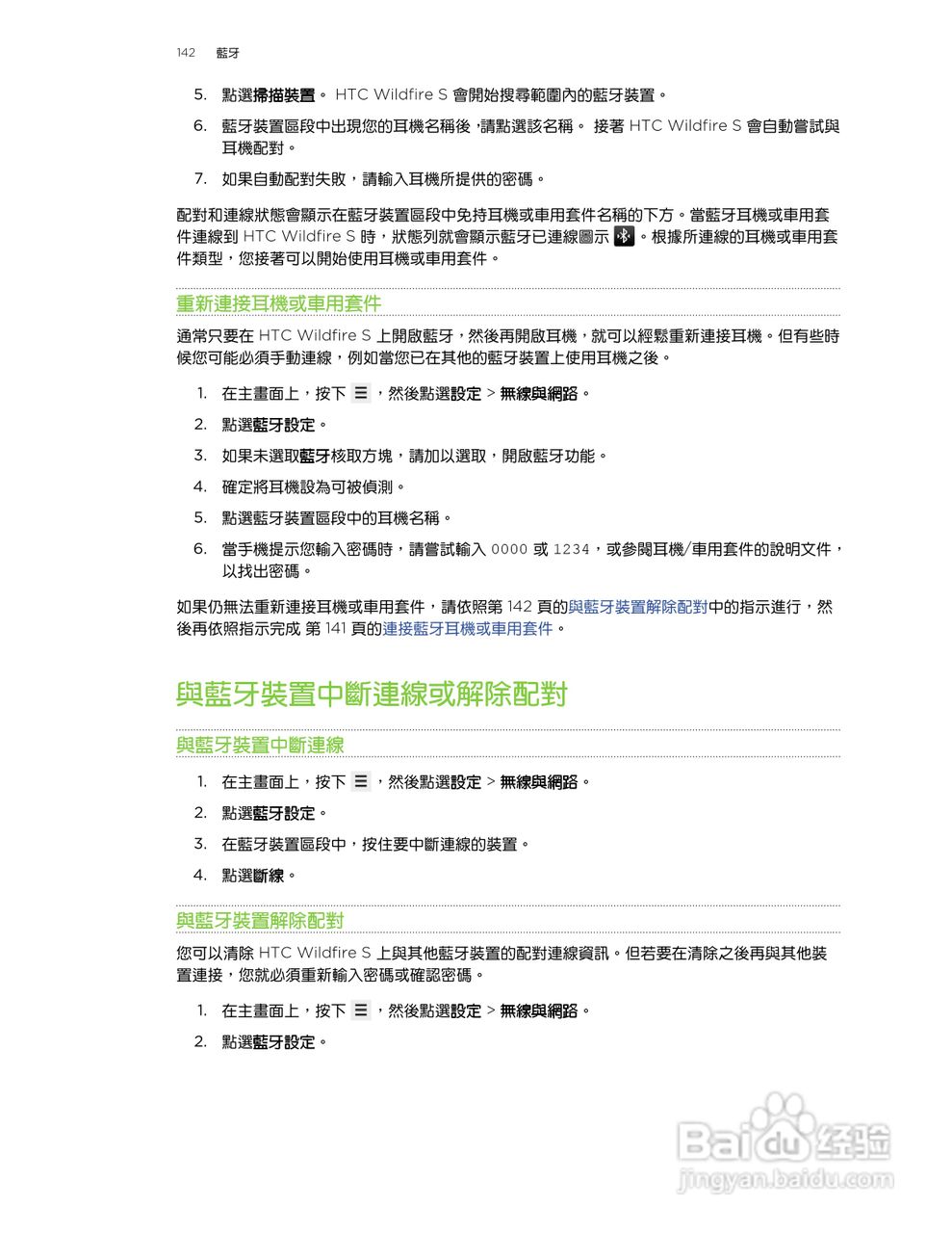 多普达 HTC Wildfire S A515c手机使用说明书:[15]