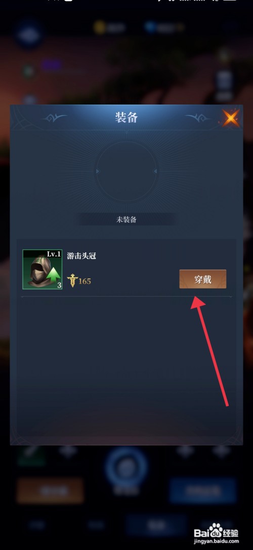 利萨斯英雄如何才能穿戴游击头冠