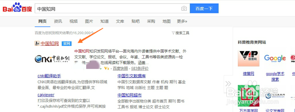 中国知网如何使用
