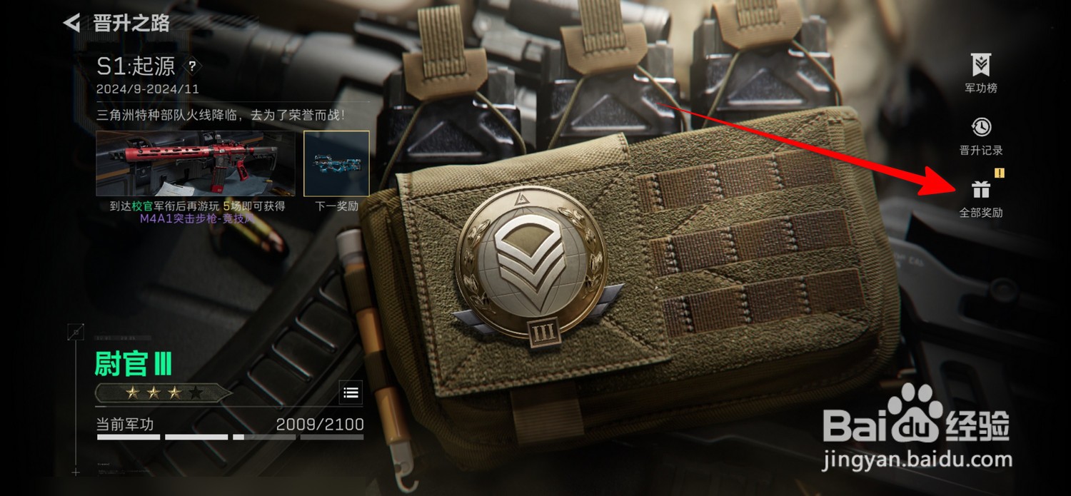 三角洲行动怎么领取军衔奖励