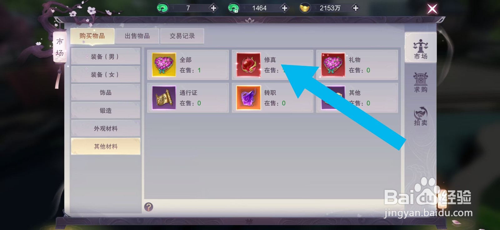 剑御天下如何购买【渡劫丹】