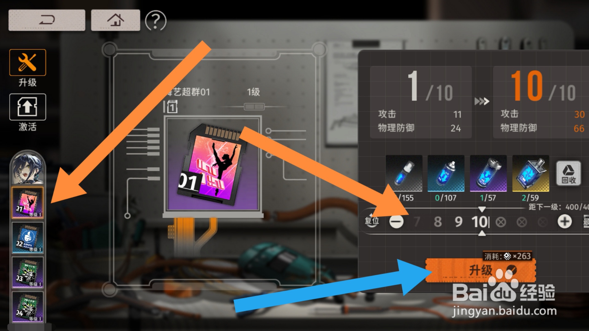 新月同行app怎样升级特工佩戴的卡带