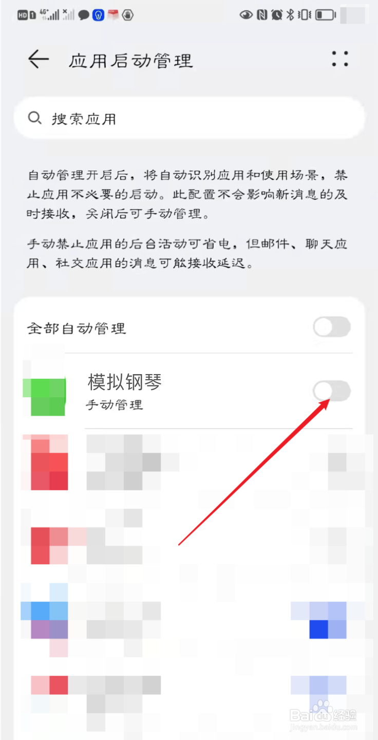 模拟钢琴如何设置开启自启动