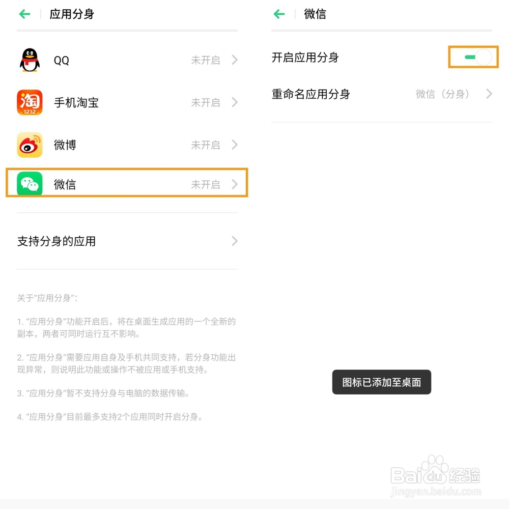 OPPO K5应用分身/双开怎么开启