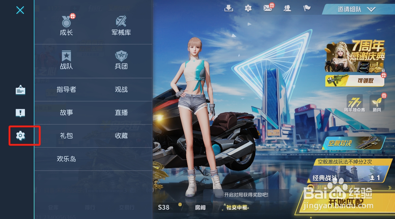 荒野行动怎么设置仅好友聊天