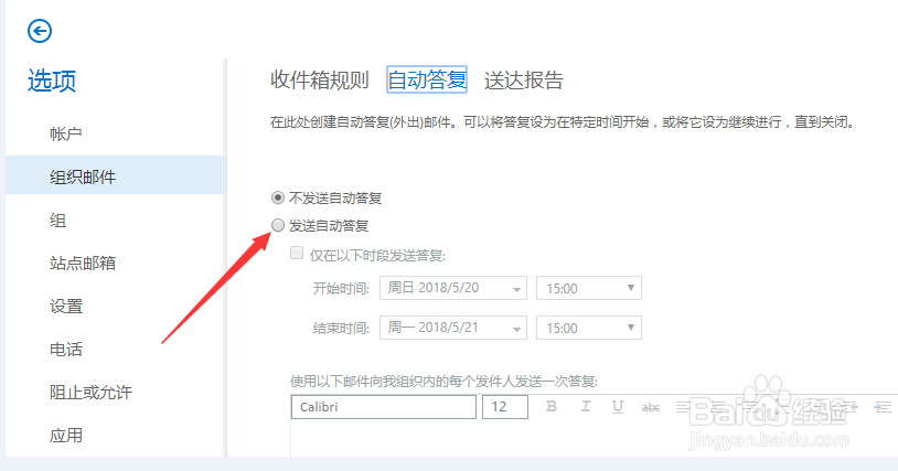 outlook邮件如何设置自动回复