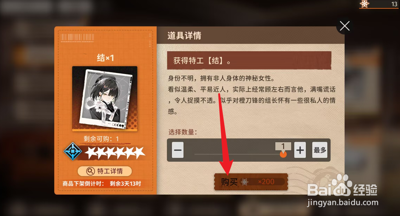 新月同行怎么获得特工结