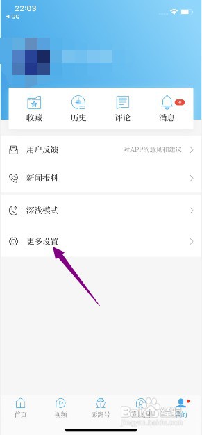 澎湃新闻APP如何修改密码