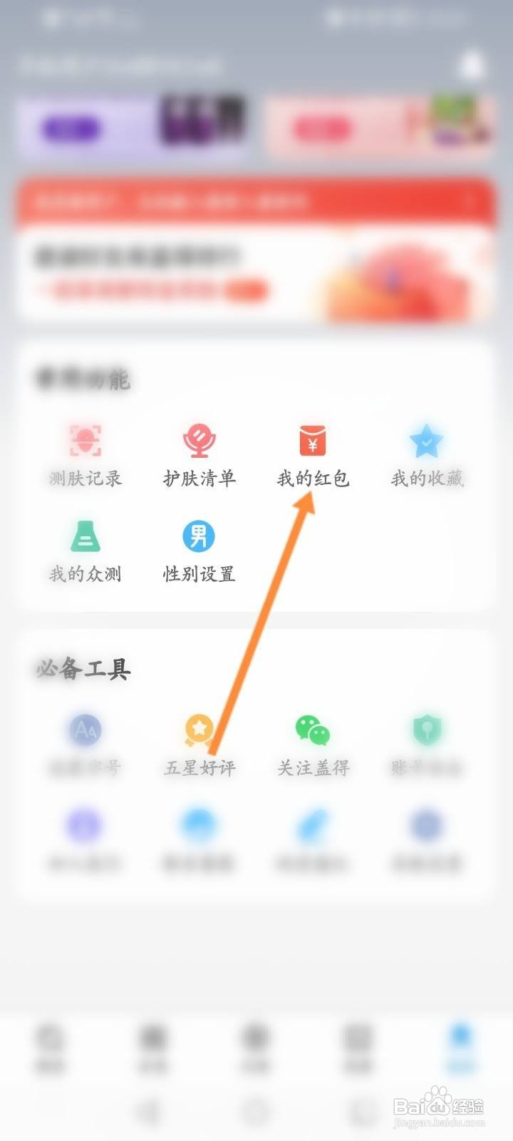 盖得排行软件中怎么查看获取到的红包信息