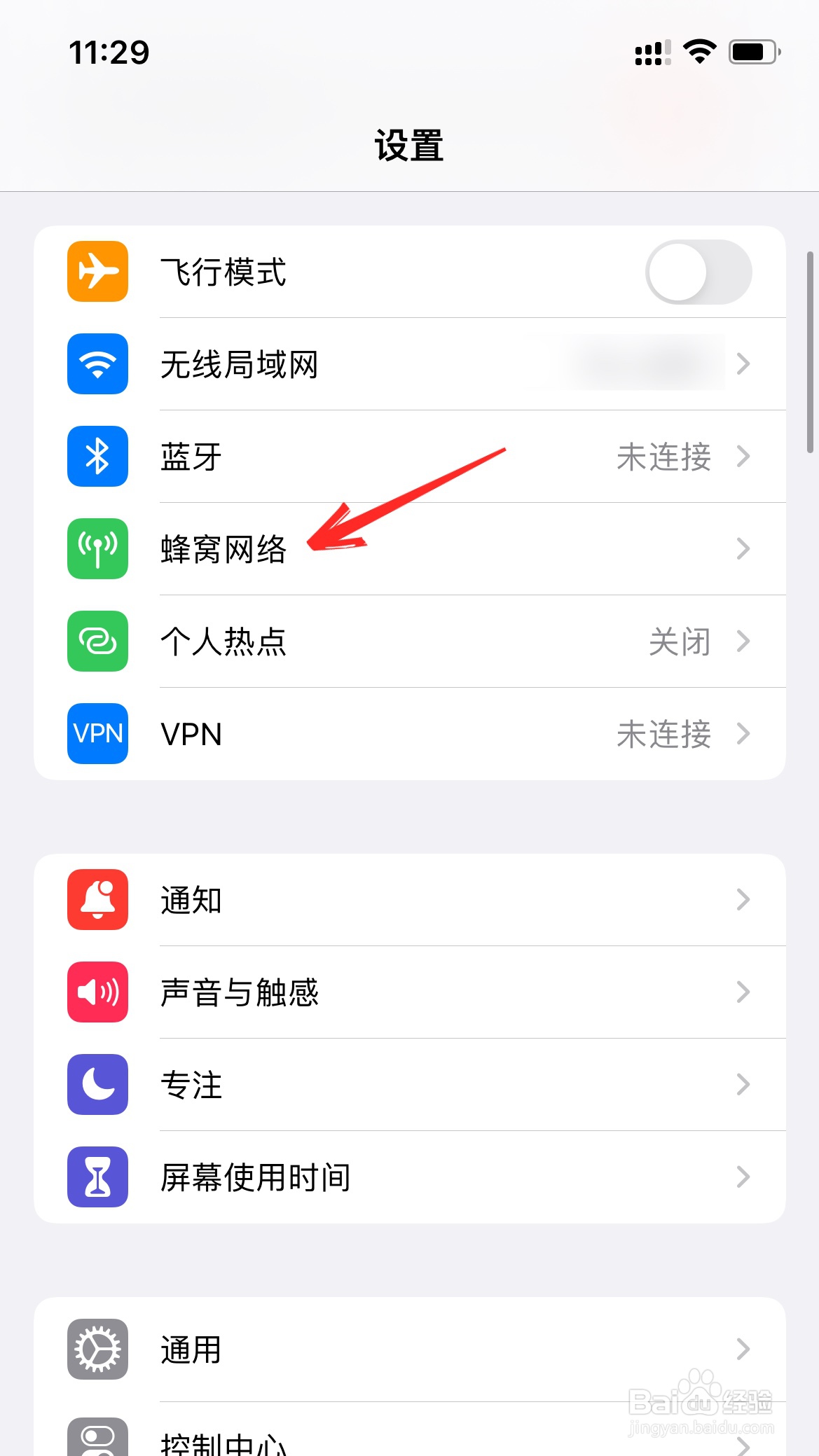 iphone13的5g开关在哪里