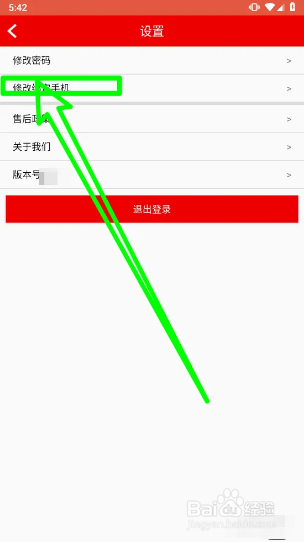 双猫app怎样修改绑定手机号
